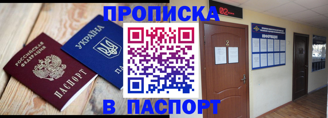 временная регистрация купить в Полысаево