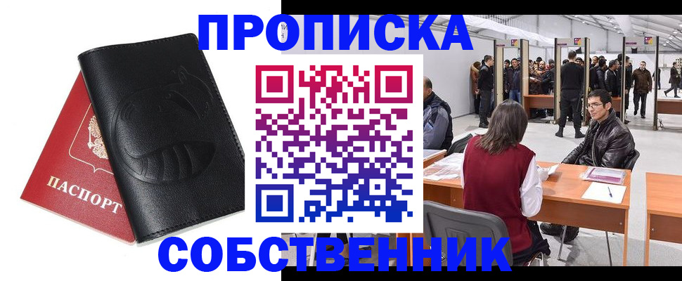 временная регистрация для всех в Полысаево