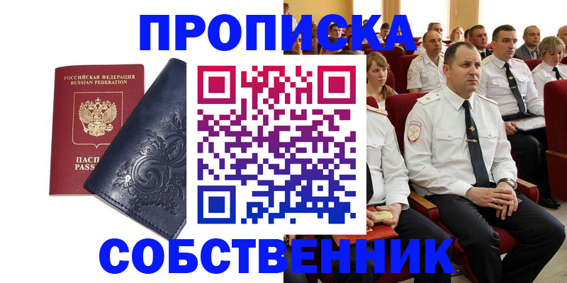 где прописаться в Полысаево