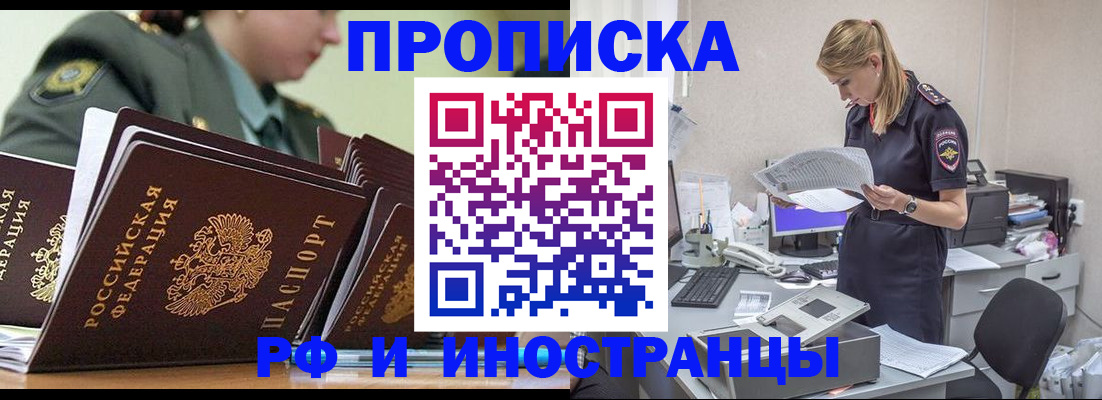 купить прописку в Полысаево